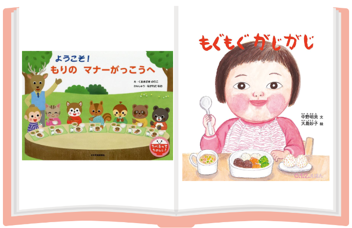 4月の食育 絵本