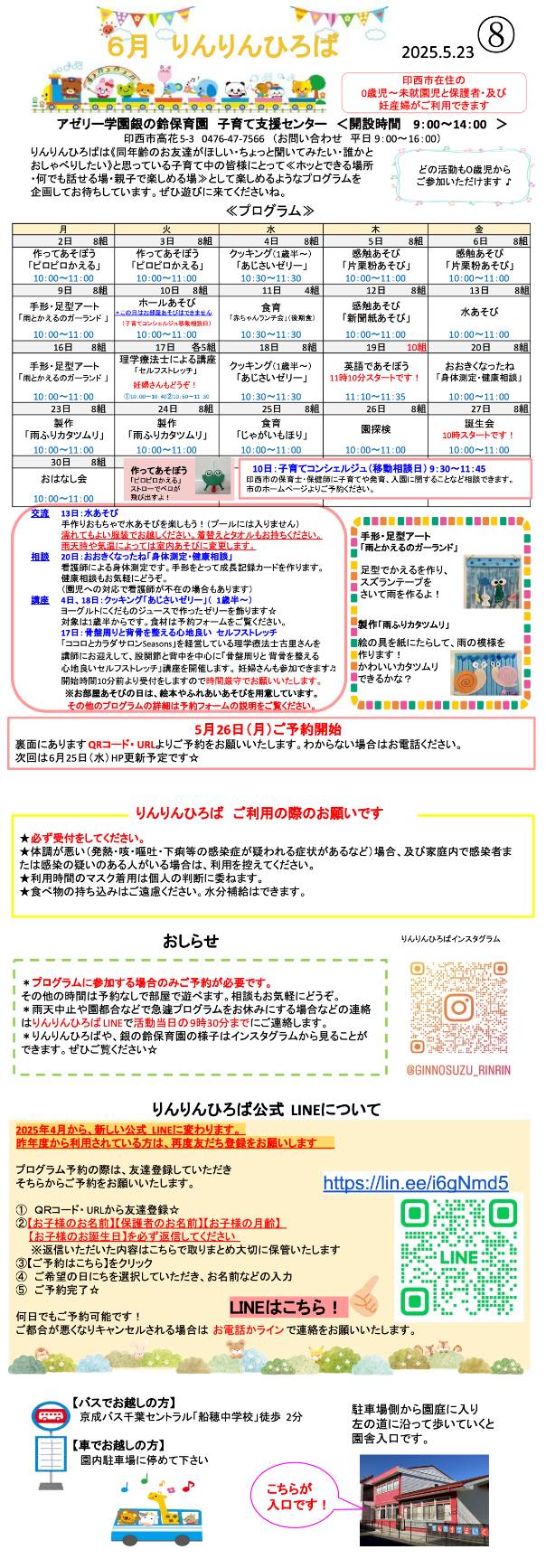 りんりんひろば 6月