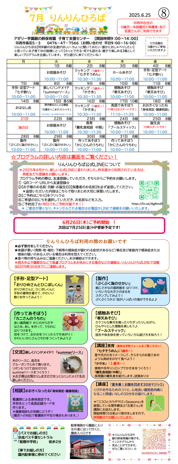 りんりんひろば 7月