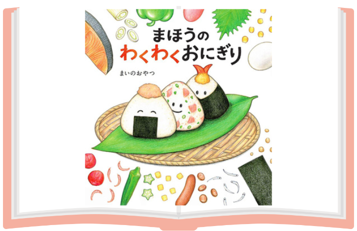 6月の食育 絵本