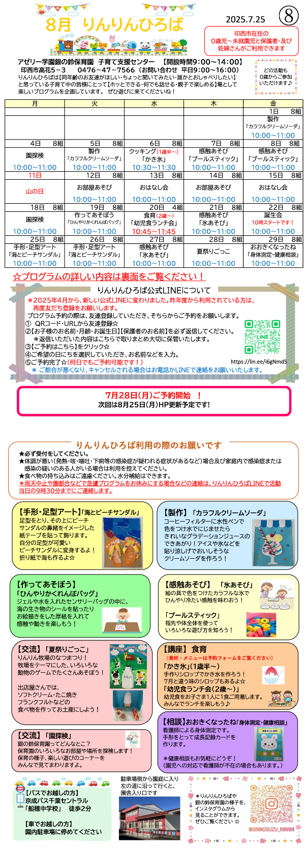 りんりんひろば 8月