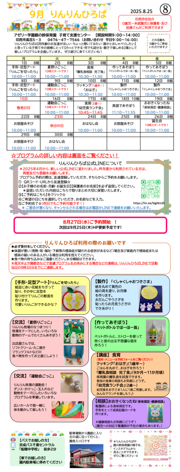 りんりんひろば 9月