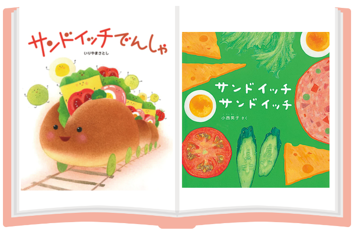 8月の食育 絵本