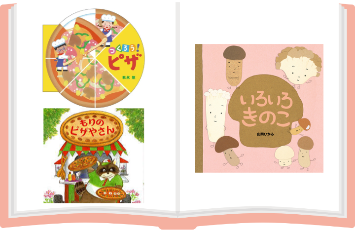9月の食育 絵本