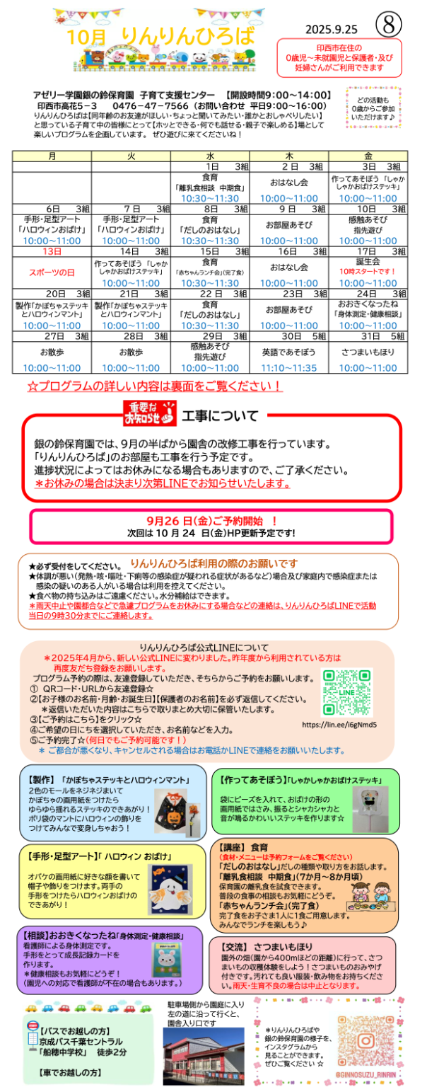 りんりんひろば 10月