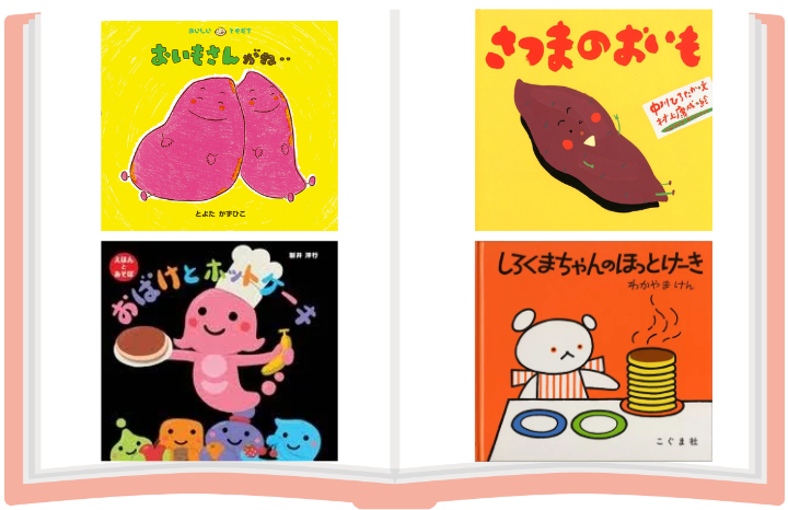 10月の食育 絵本