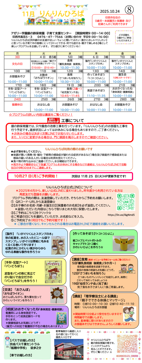 りんりんひろば 11月
