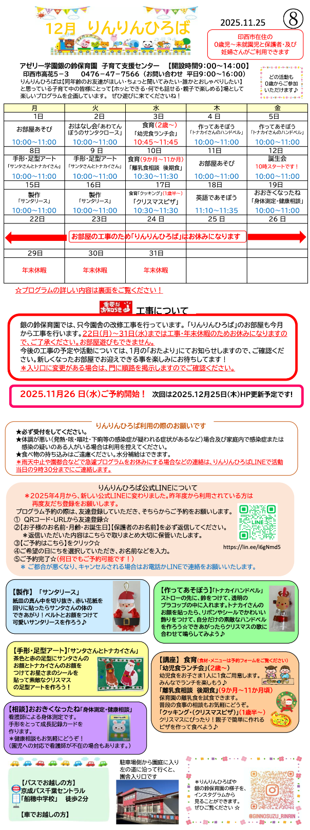 りんりんひろば 12月